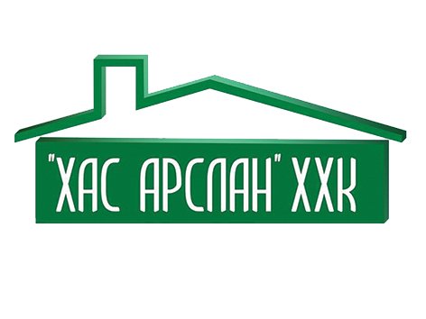 Хас арслан