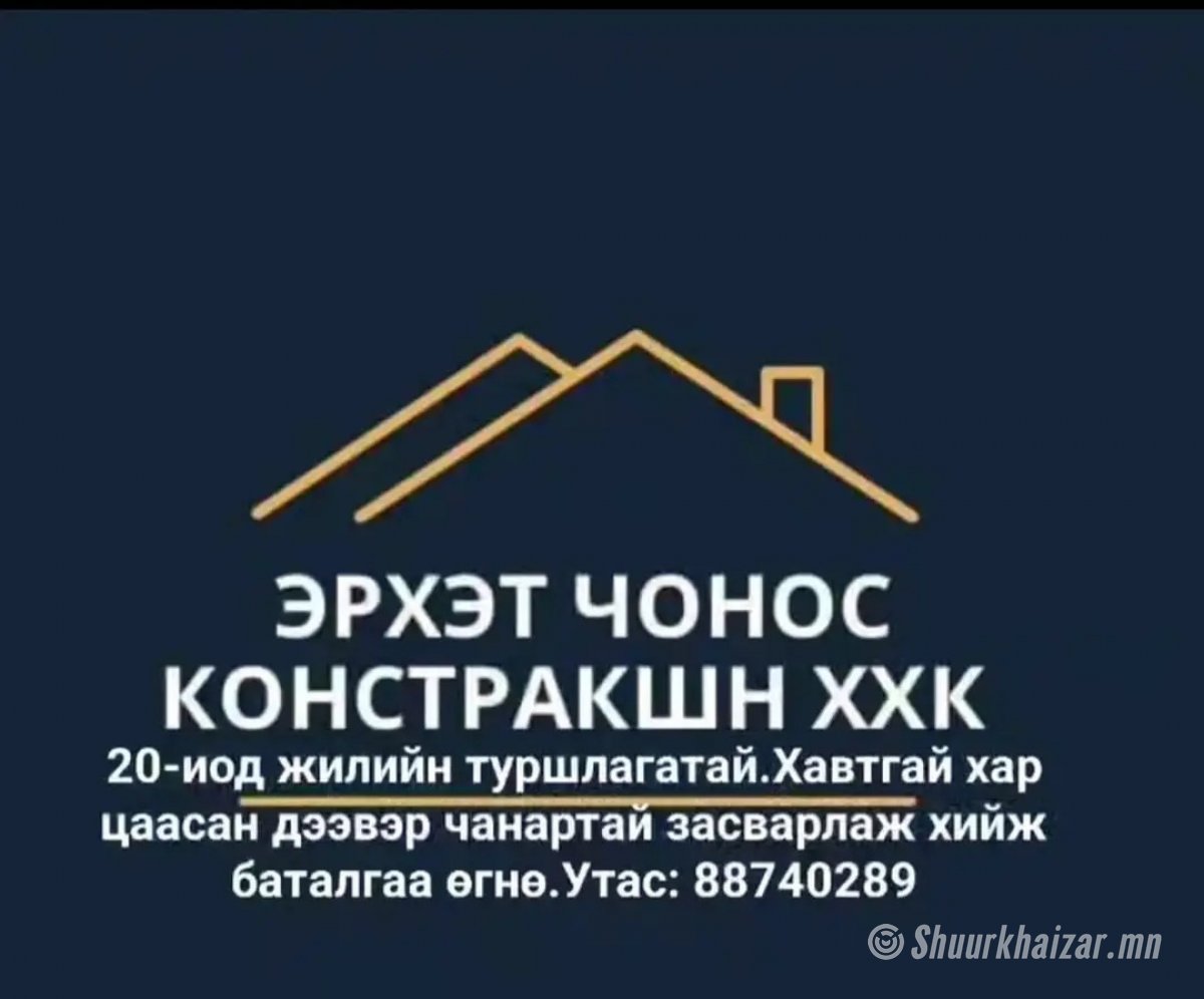Замаска, эмүлс, будаг, пилта хийнэ.