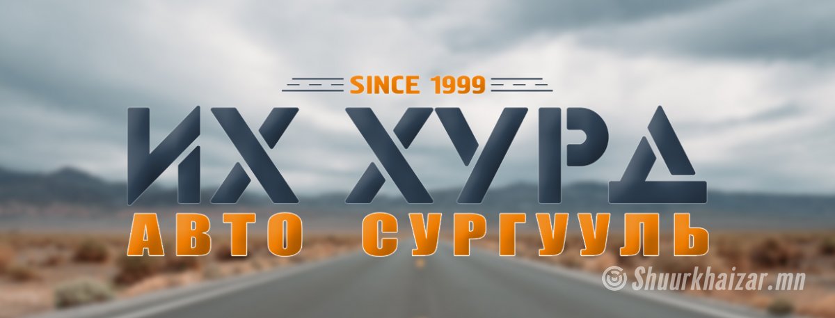 Өдөр бүр “В“ анрэлсэлт авч байна