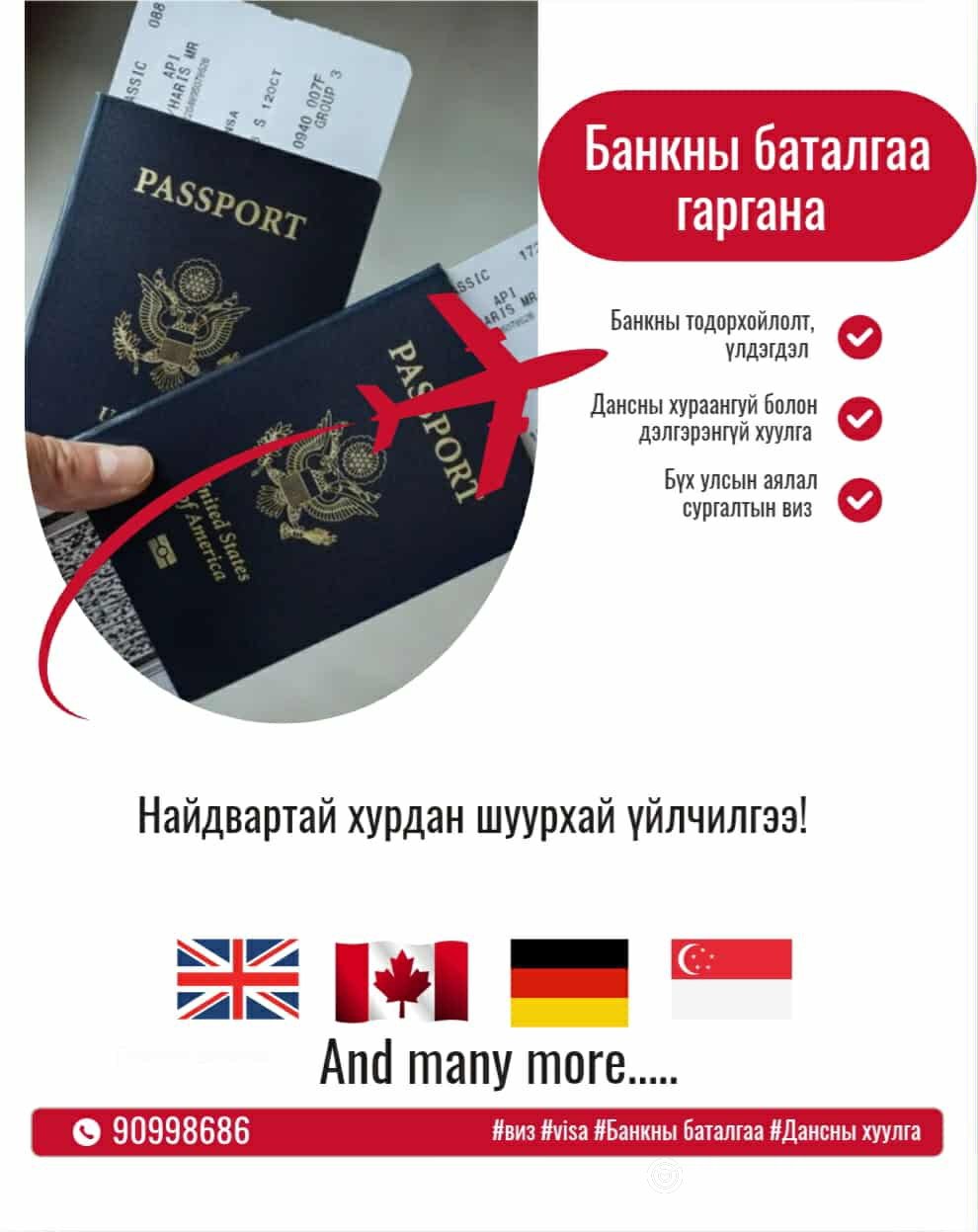 Банкны баталгаа гаргана