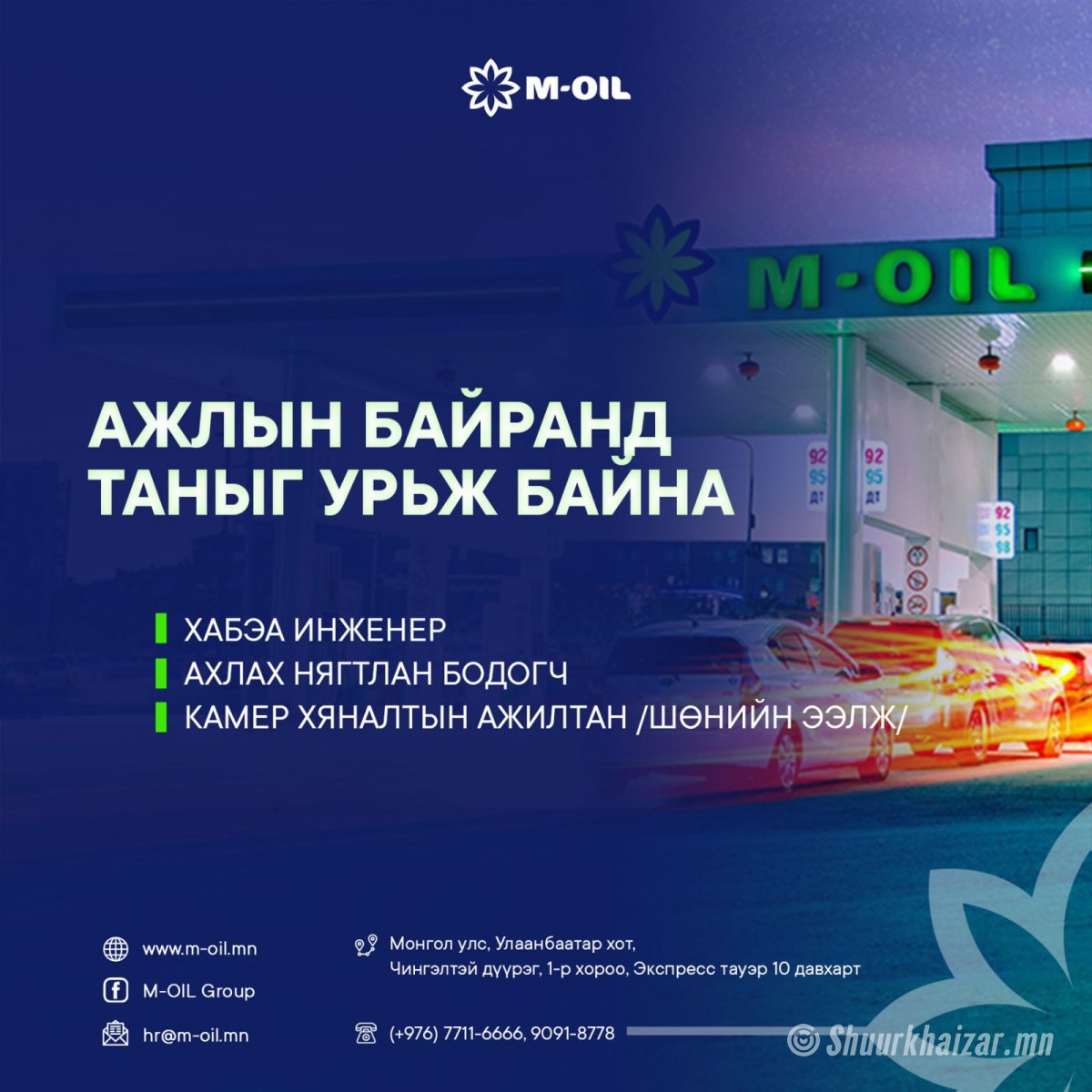 Камер хяналтын ажилтан ажилд авна