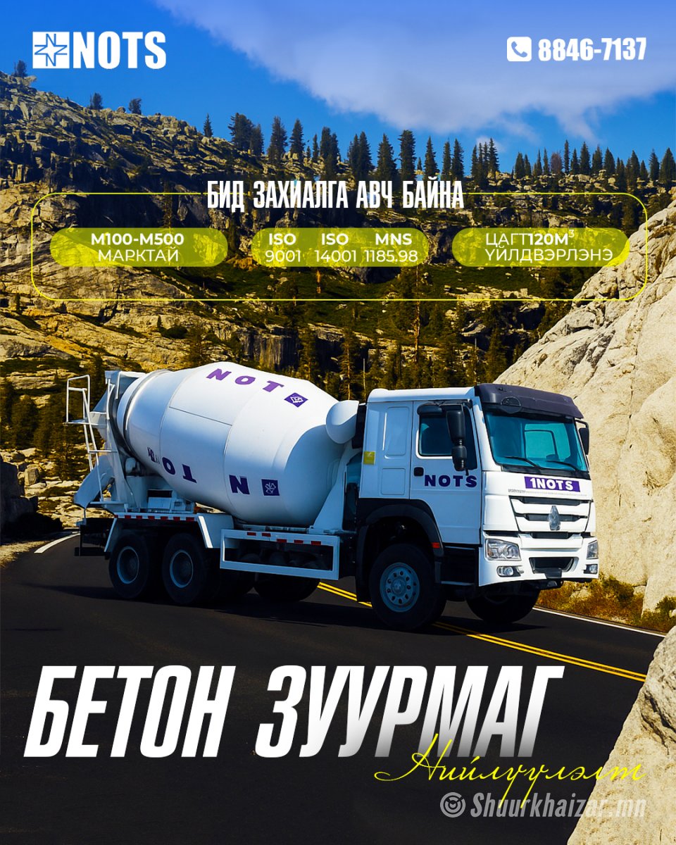 Бетон зуурмаг М100-М500