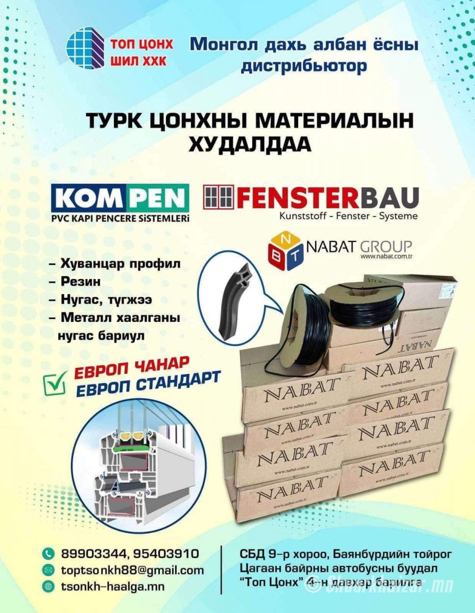 Вакум цонхны хөлддөггүй резин зарна
