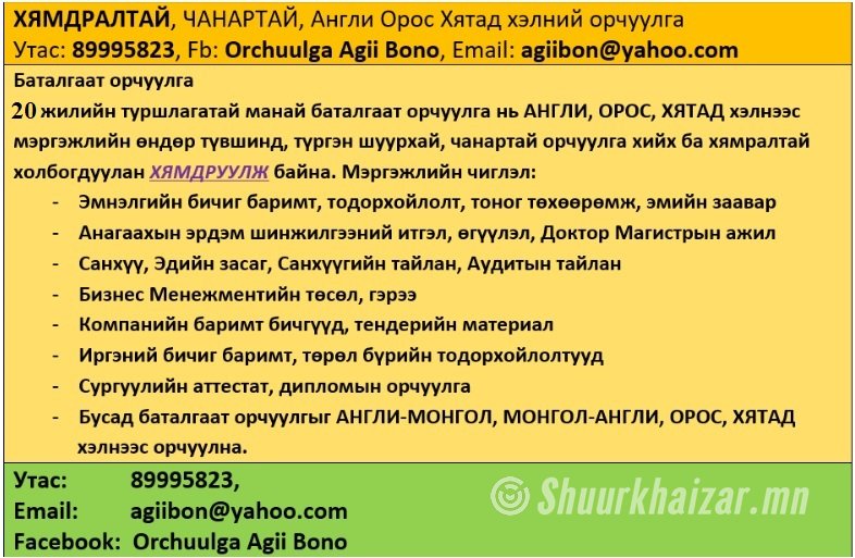 ХЯМДРАЛТАЙ, ЧАНАРТАЙ, Англи Орос Хятад хэл, 89...