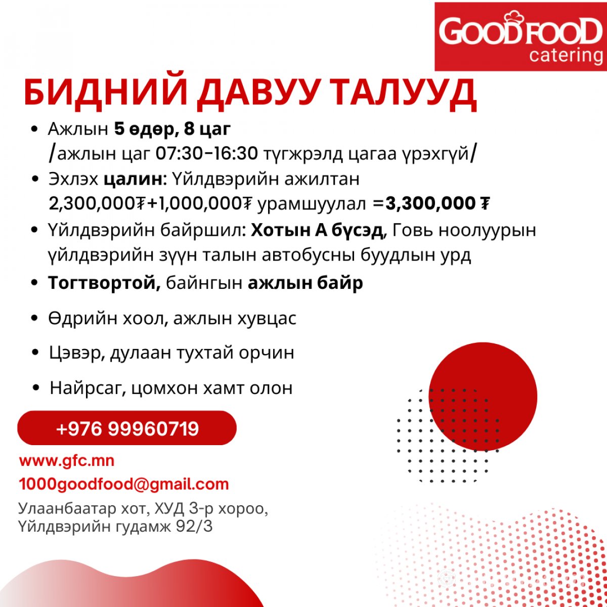 Хүнсний үйлдвэрт эрэгтэй ажилтан авна
