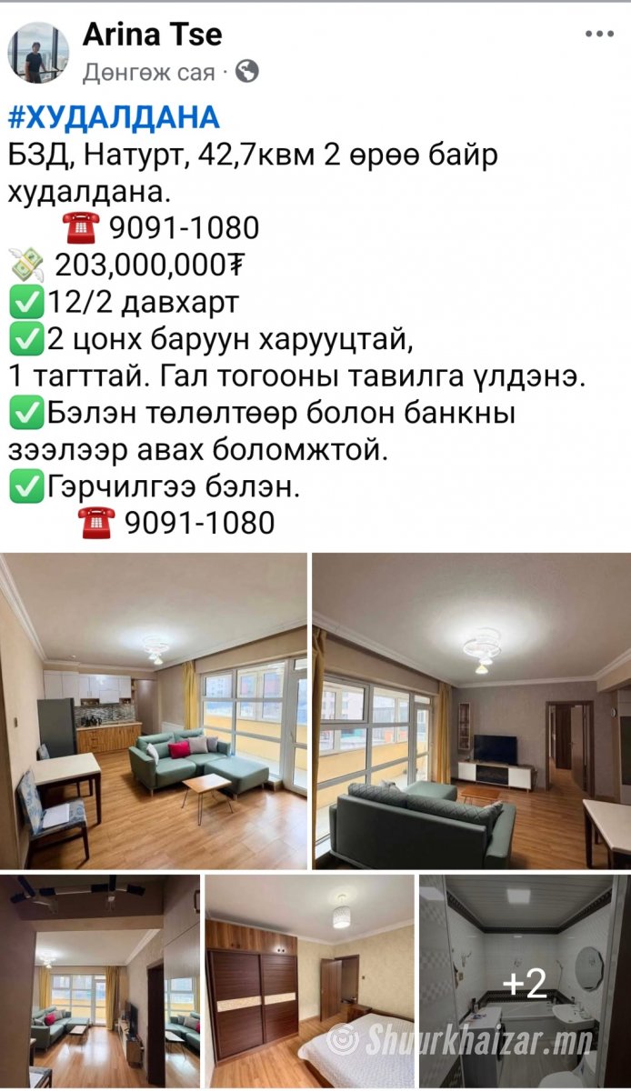 Натурт 2 өрөө зарна.