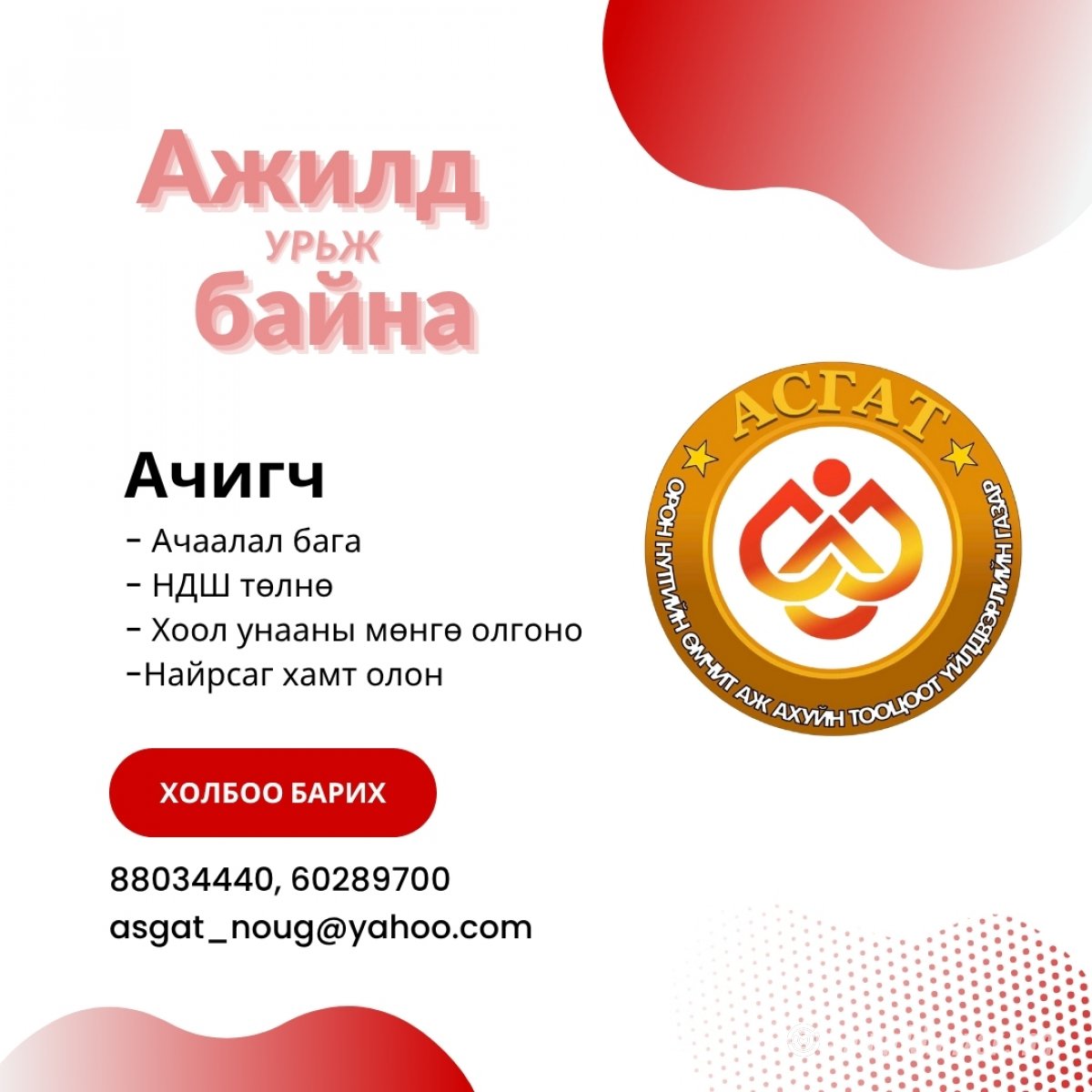 ВС ангилалтай Түгээлтийн жолооч ,ачигч,