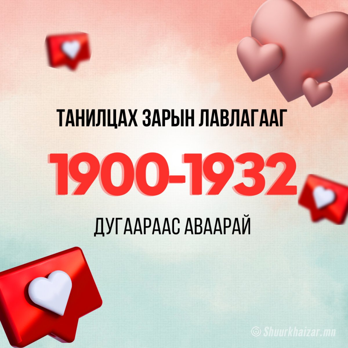 Хувийн дугаар 21825