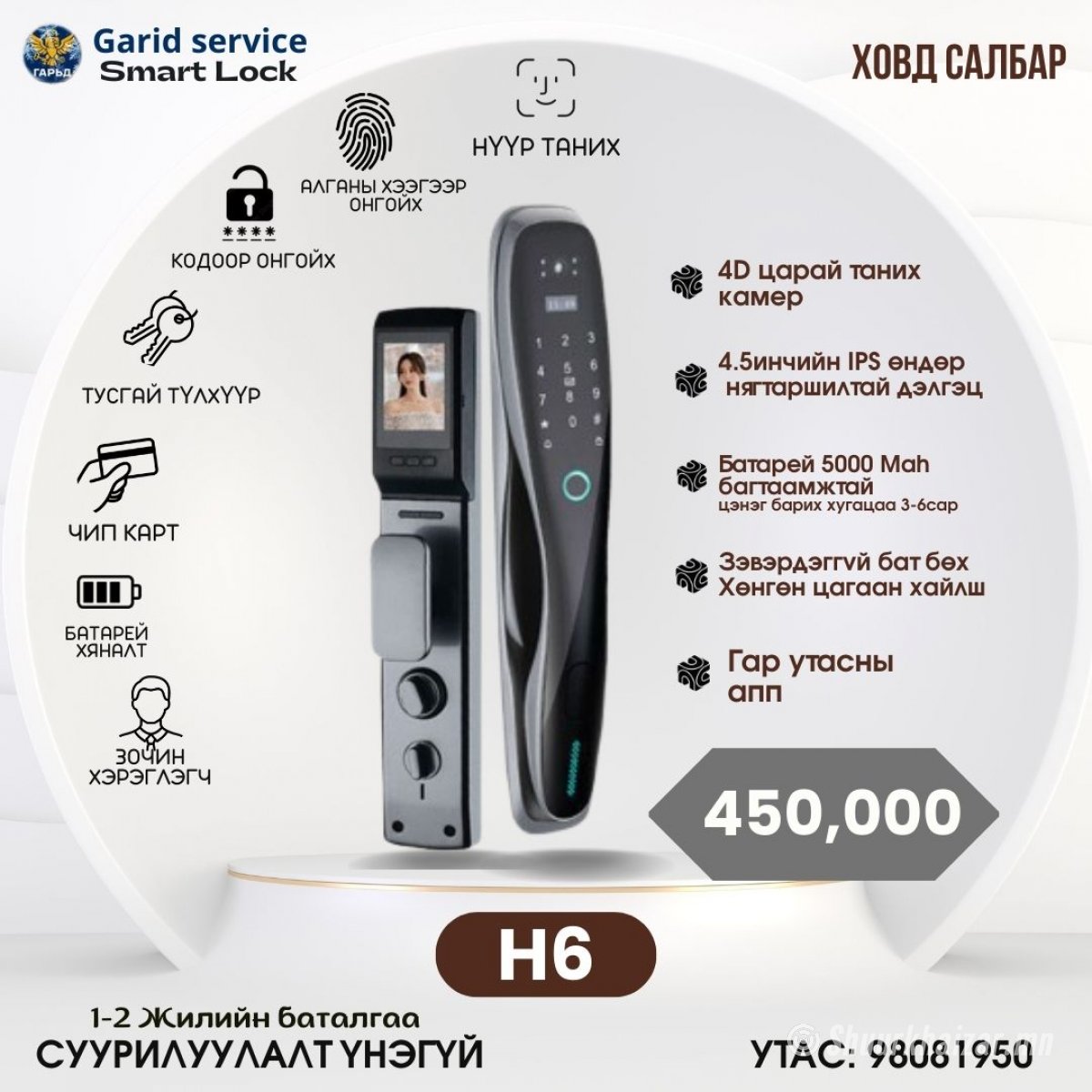 Смарт Цоож засвар • худалдаа • сэлбэг