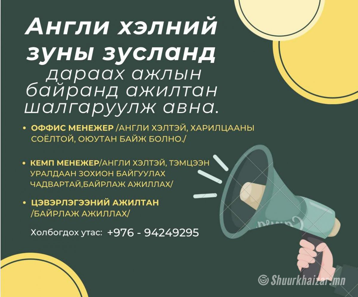 Ажилд авна