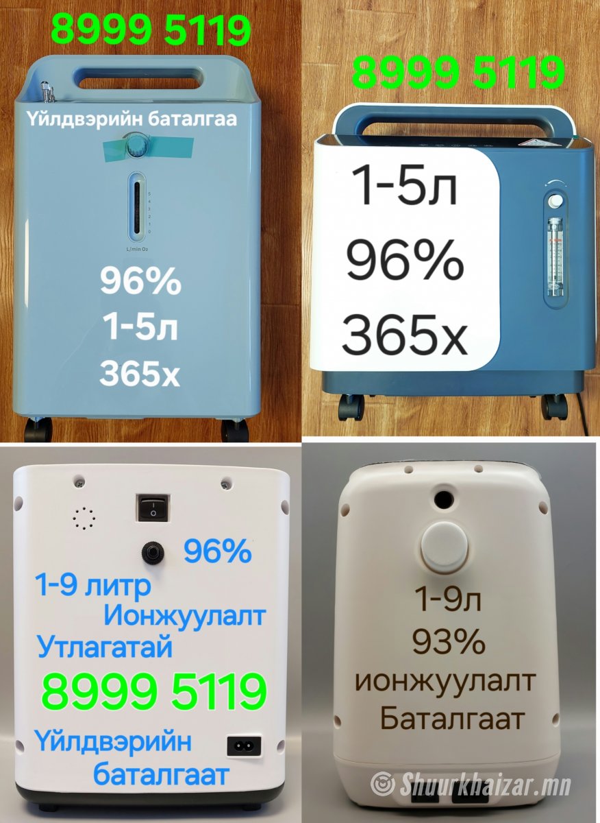 Хүчил төрөгч өтгөрүүлэгч 