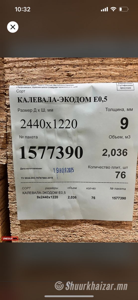 Орос OSB3   E-0.5      хавтан  зарна.