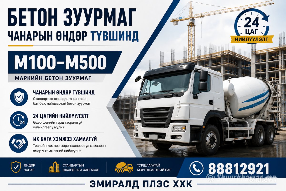 Chanariin standart beton,zuurmag bainga niilvv...