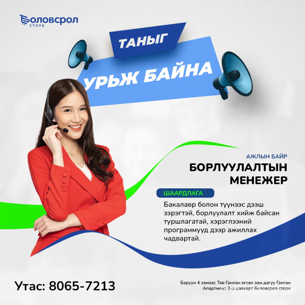 Борлуулалтын менежер