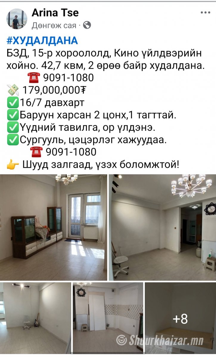 Кино үйлдвэрийн хойно 2 өрөө зарна