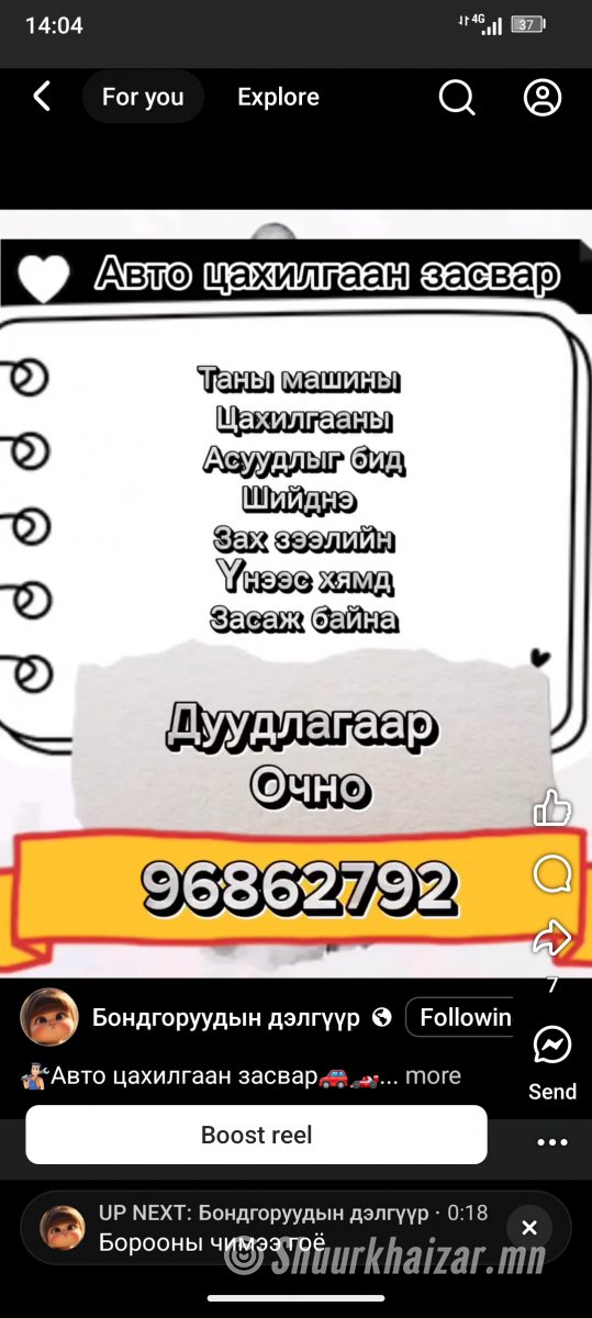 Авто машины цахилгаан засвар